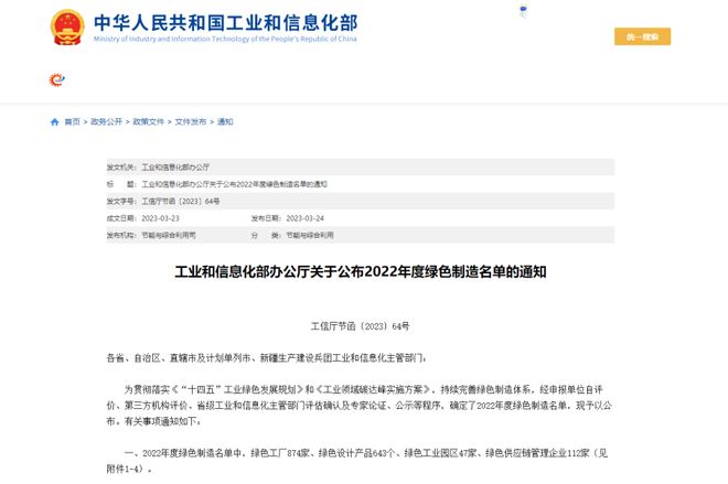 綠色制造新標(biāo)桿 吉林省7家企業(yè)榮登2022年度國家級(jí)綠色工廠名單