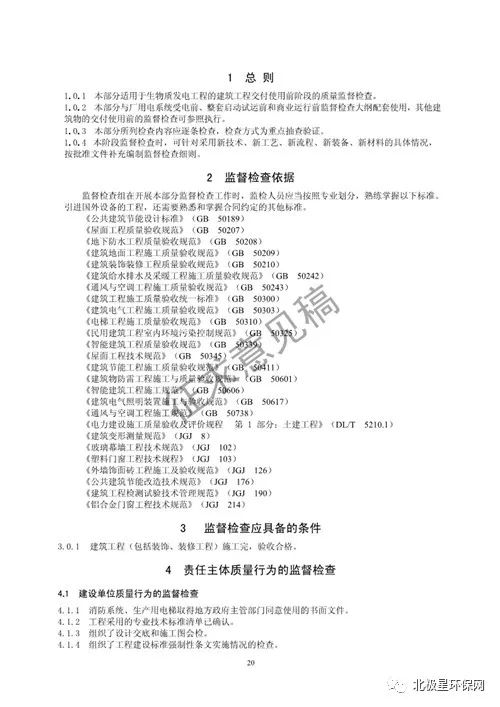 《國家能源局生物質發電工程質量監督檢查大綱（征求意見稿）》解讀 建筑工程質量檢測與評估咨詢的重要性